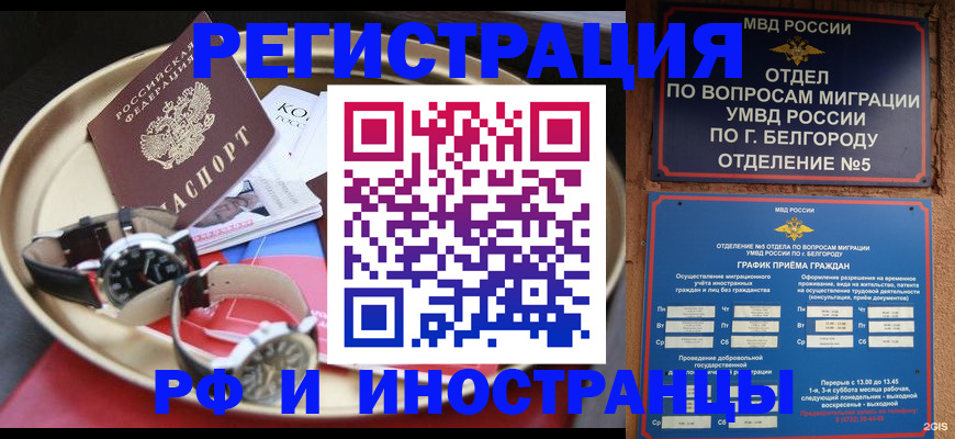 прописка для работы в Солнечногорске