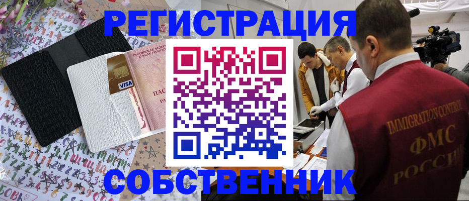 временная регистрация законно в Солнечногорске